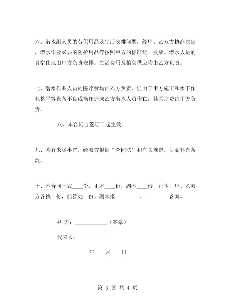 租用潜水船合同.doc_第3页