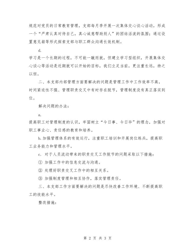 党支部整改方案.doc_第2页