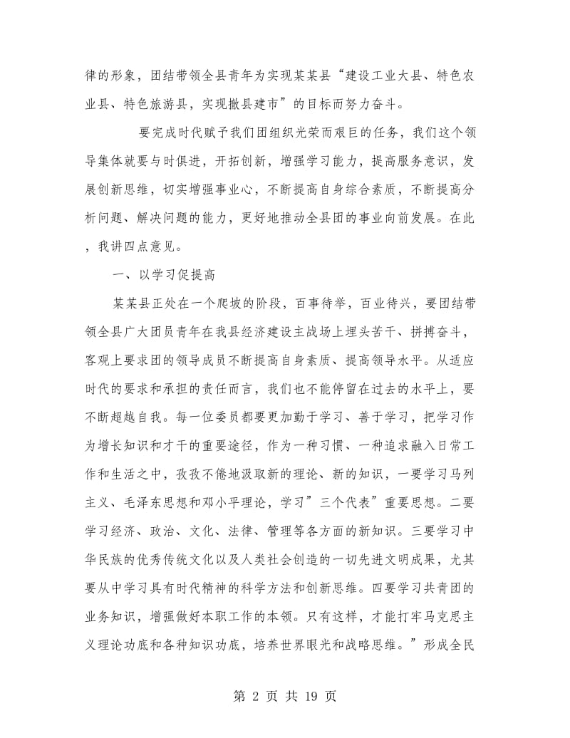 新任职团县委书记讲话.doc_第2页