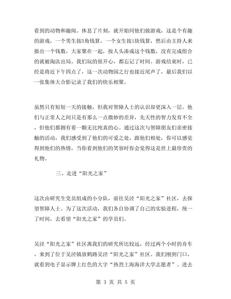 与爱同行寒假实习报告.doc_第3页