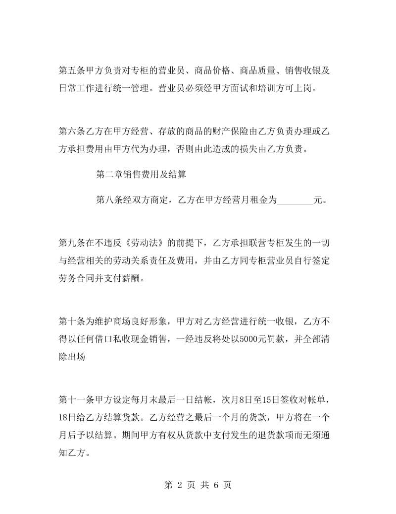 商城租赁经营协议书.doc_第2页