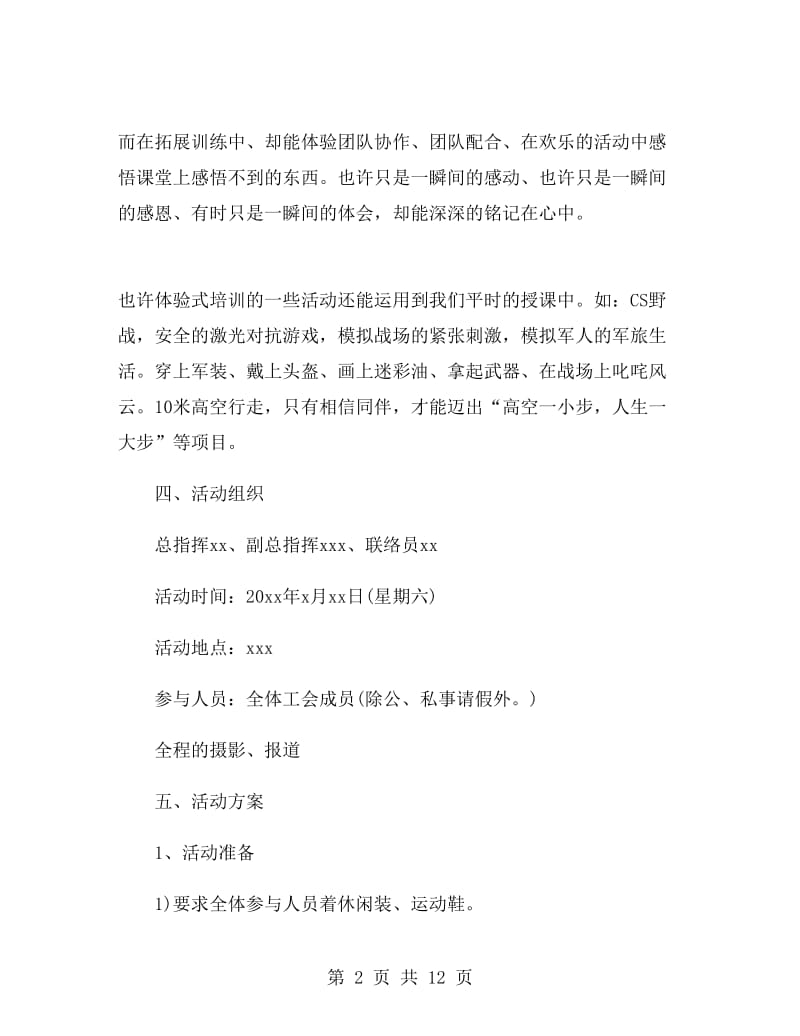 教师户外活动方案.doc_第2页