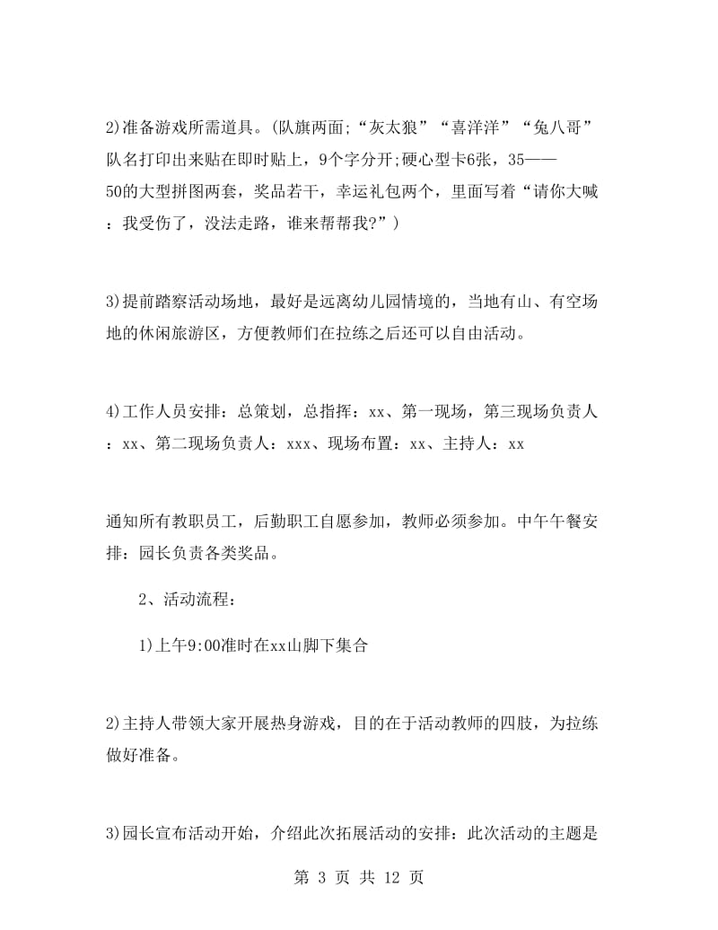 教师户外活动方案.doc_第3页