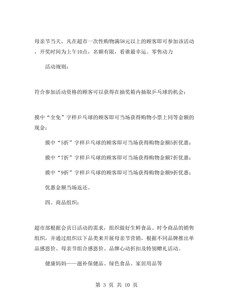 销售母亲节活动方案.doc_第3页