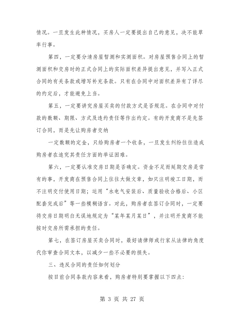 买房合同注意事项.doc_第3页