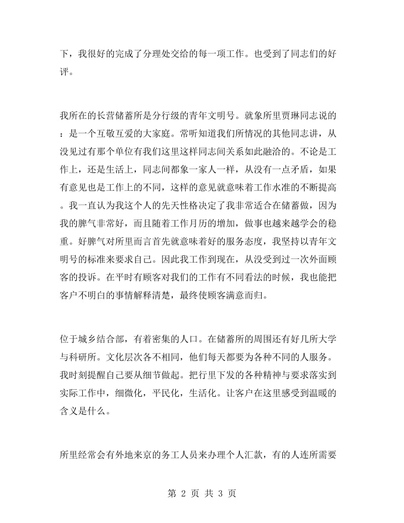 金融系统工作人员工作总结.doc_第2页