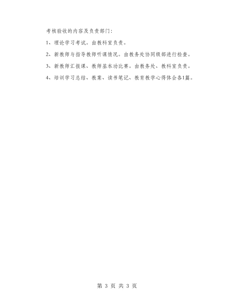 校园新教师培训实施方案.doc_第3页