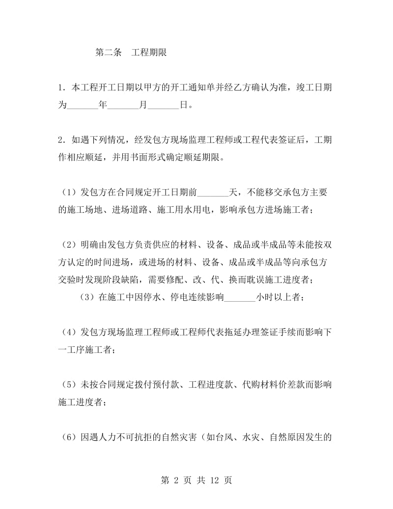 园林绿化工程承包合同.doc_第2页