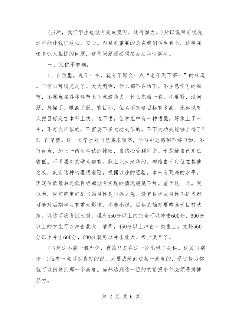 高三家长会班主任发言稿范文.doc_第2页