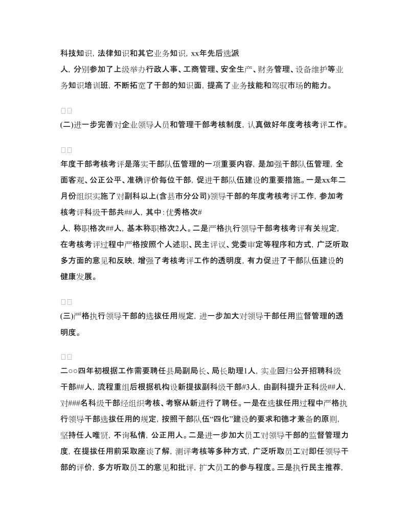 2018有关电信人力资源管理的工作计划范文.doc_第2页