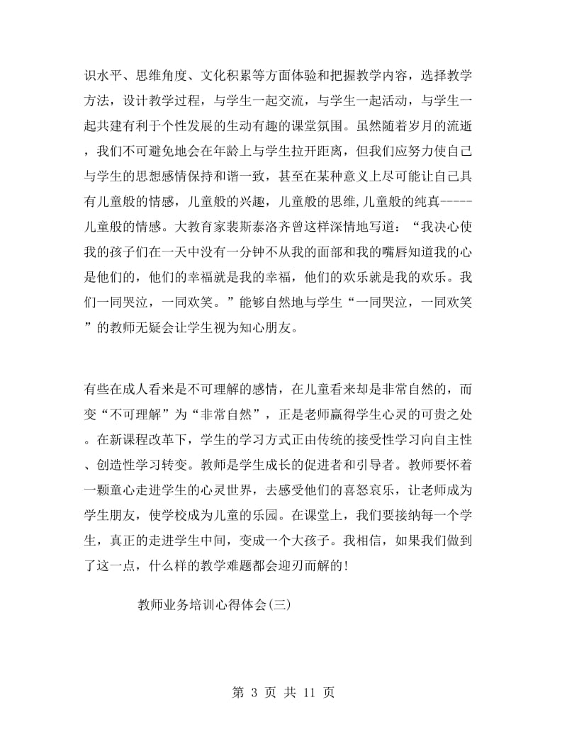 教师业务培训心得体会.doc_第3页