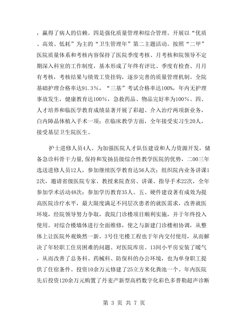 乡镇卫生院年终总结.doc_第3页