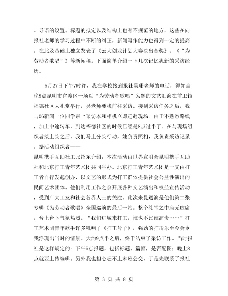 汉语言文学专业信息报实习报告.doc_第3页