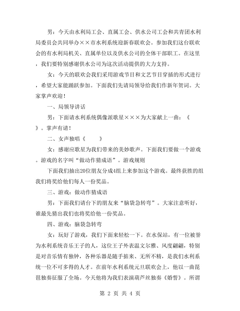 单位迎新春联欢会主持词礼仪主持.doc_第2页