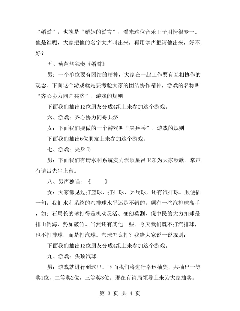 单位迎新春联欢会主持词礼仪主持.doc_第3页