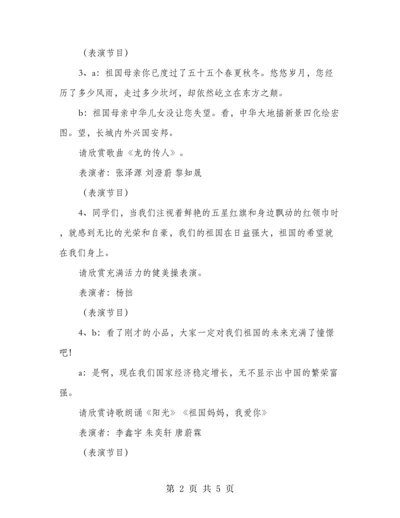 “歌唱祖国”国庆主题班会计划-班级工作计划-.doc_第2页