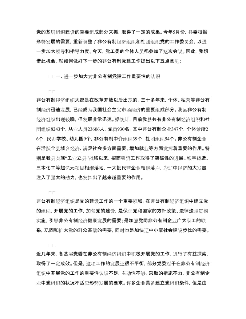 党委成立大会讲话.doc_第2页