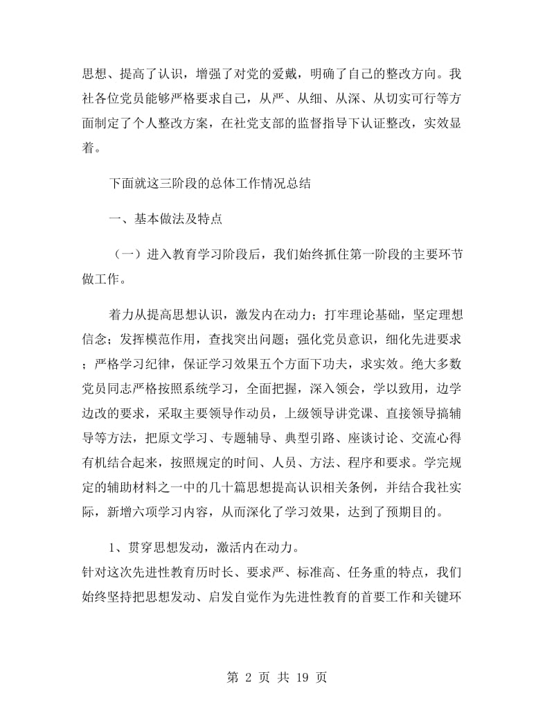 金融系统先进性教育活动整阶段工作总结.doc_第2页