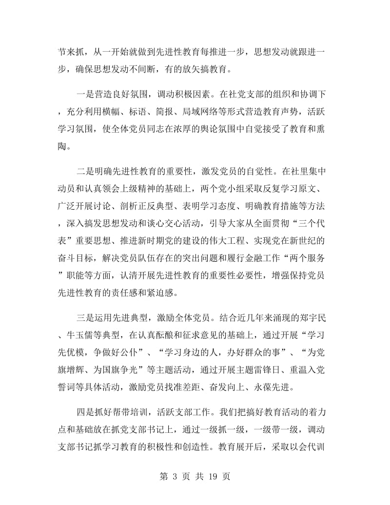 金融系统先进性教育活动整阶段工作总结.doc_第3页