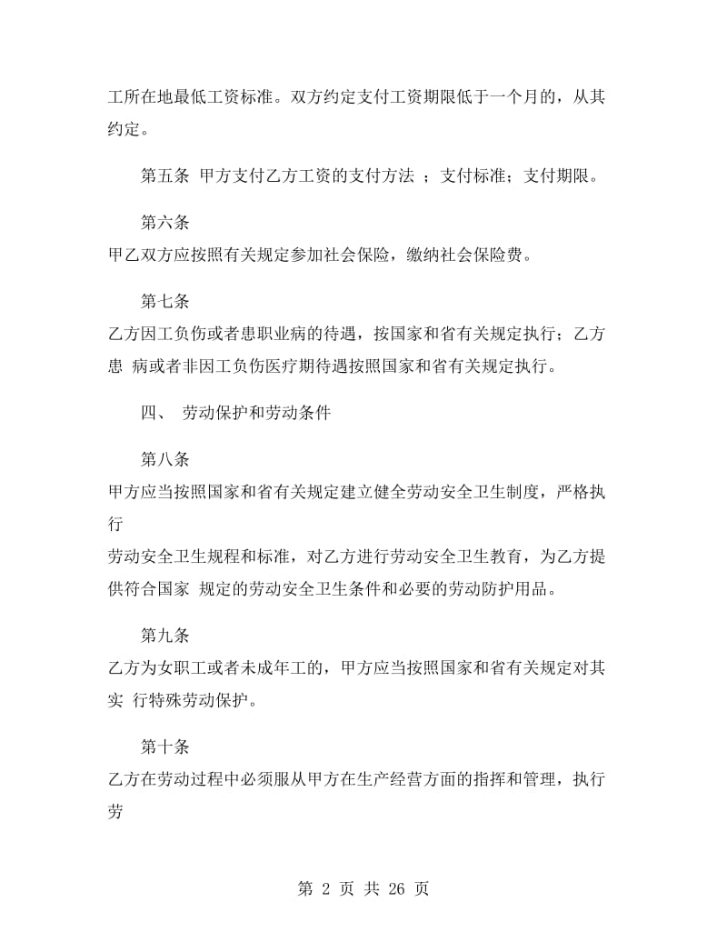 农民工劳务合同样本.doc_第2页