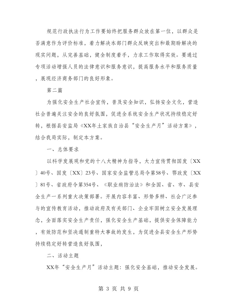 经信局行政执法规范实施方案3篇.doc_第3页