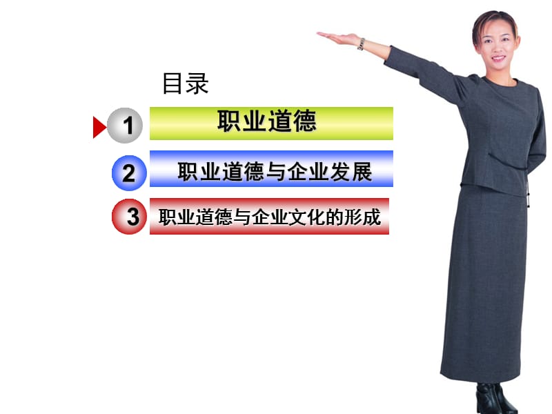 职业道德(新员工入职).ppt_第2页