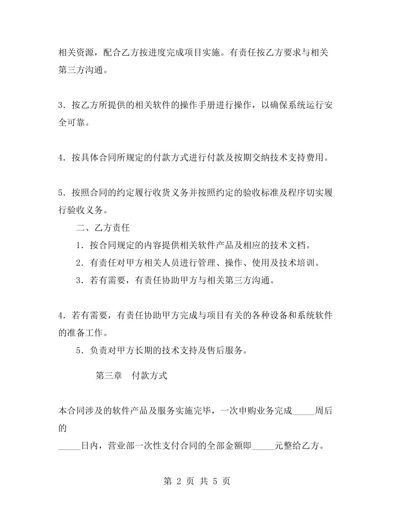 系统软件提供协议.doc_第2页