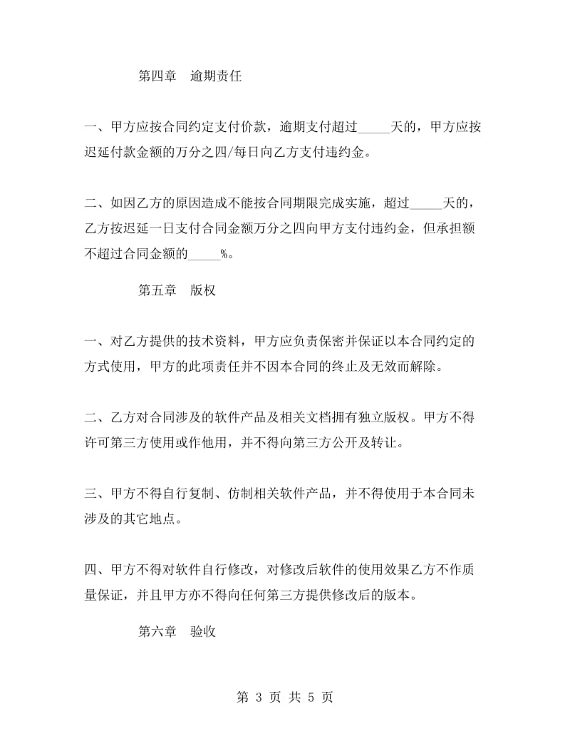 系统软件提供协议.doc_第3页