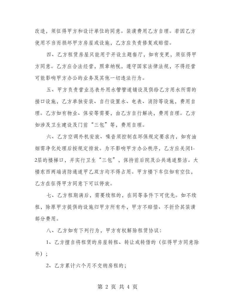 办公大楼租房协议.doc_第2页