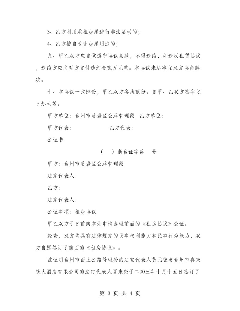 办公大楼租房协议.doc_第3页