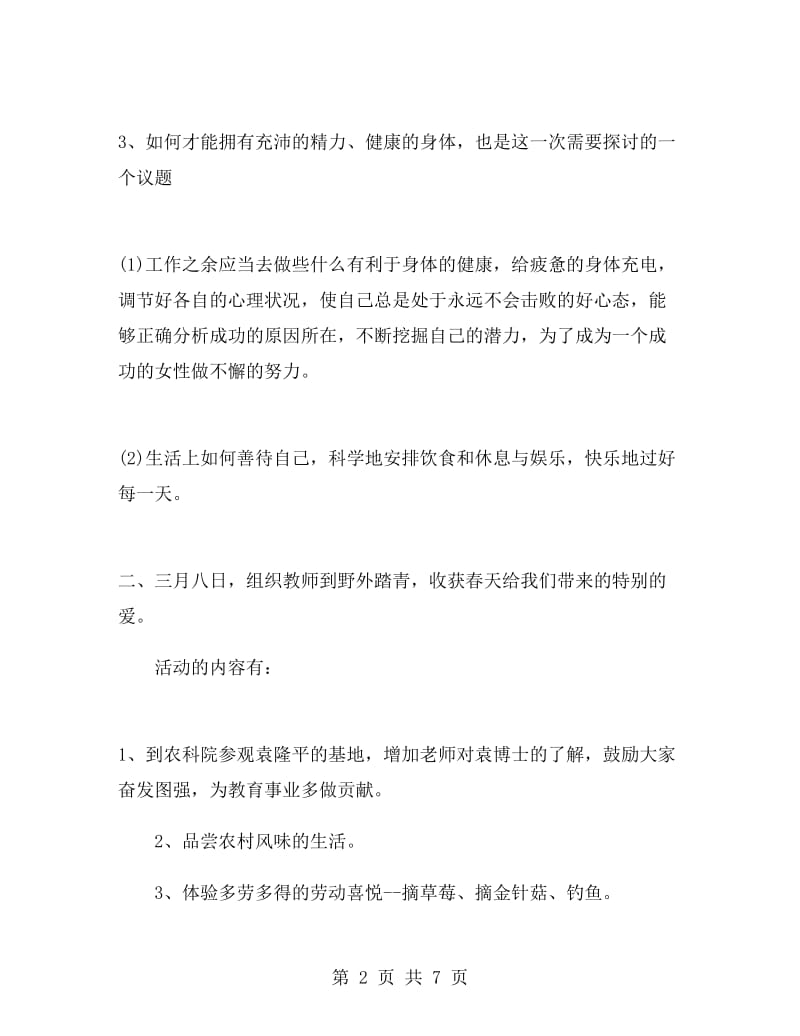 小学教师三八节活动方案.doc_第2页