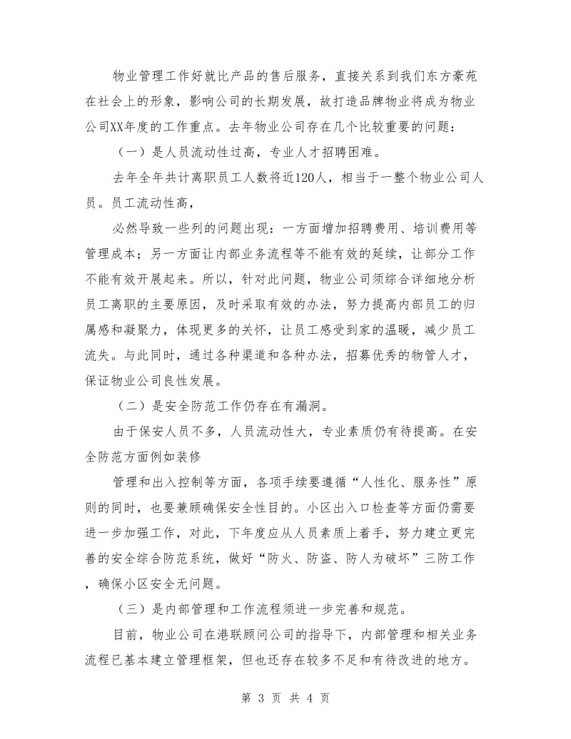 销售经理年会发言稿.doc_第3页