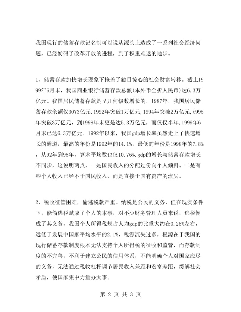 暑假会计专业大学生实习报告范文.doc_第2页