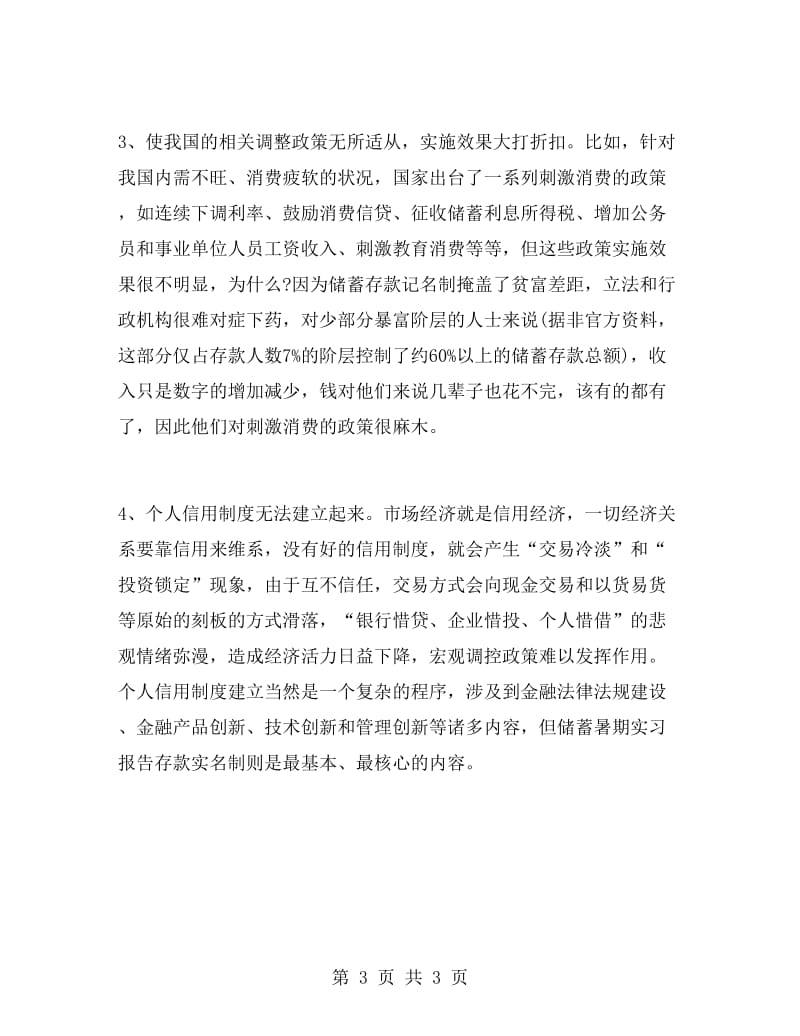 暑假会计专业大学生实习报告范文.doc_第3页