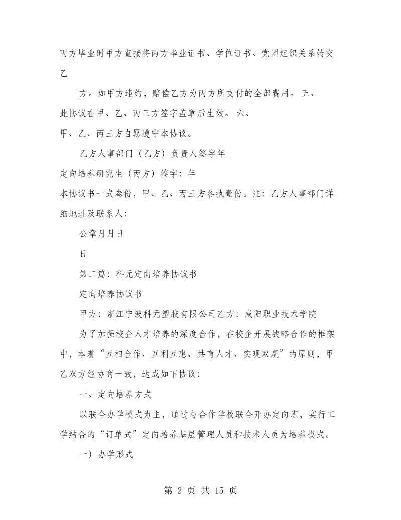 定向培养协议书.doc_第2页