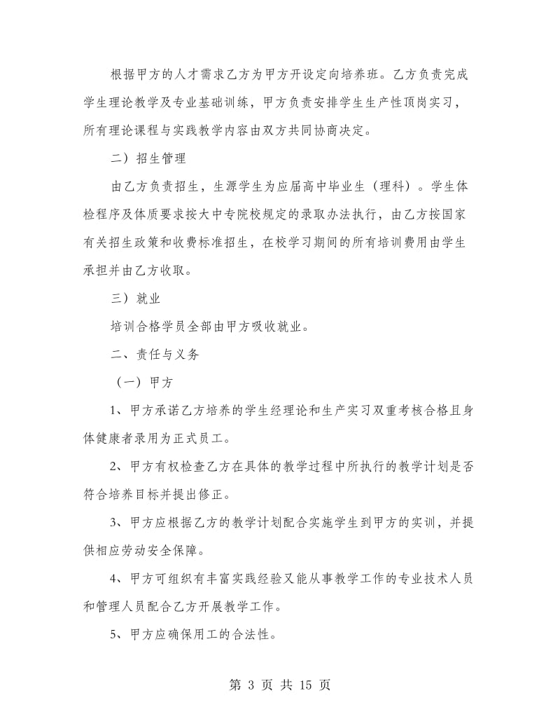 定向培养协议书.doc_第3页