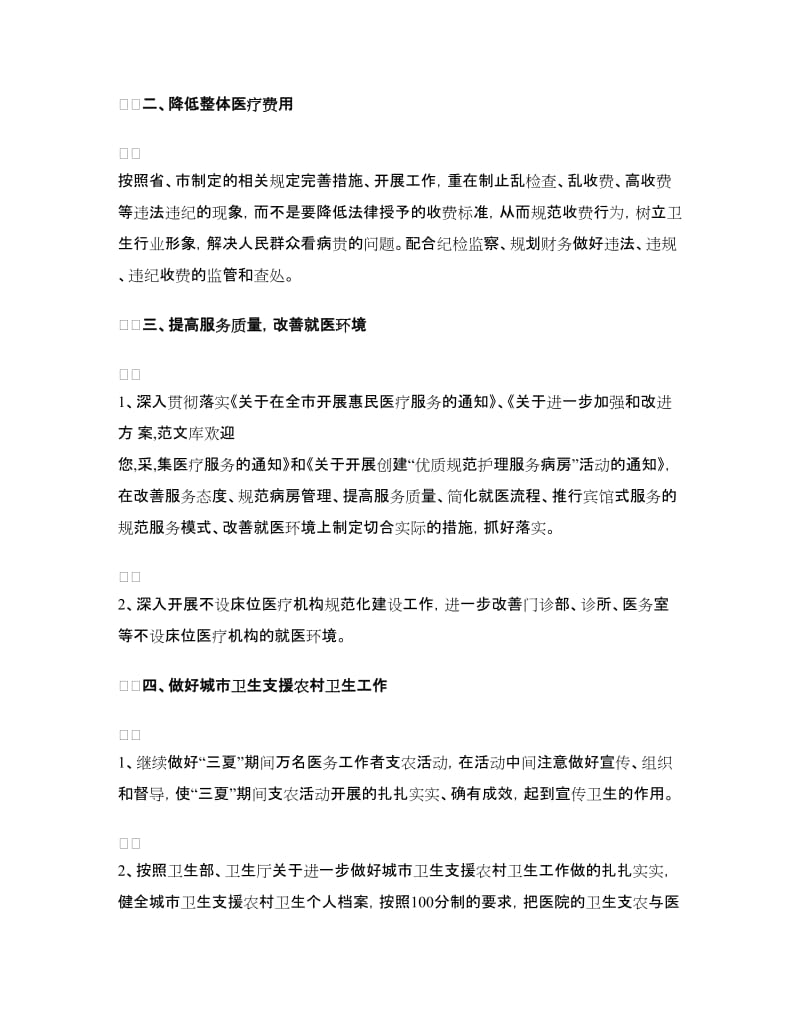 医院优秀医师工作计划范文.doc_第2页