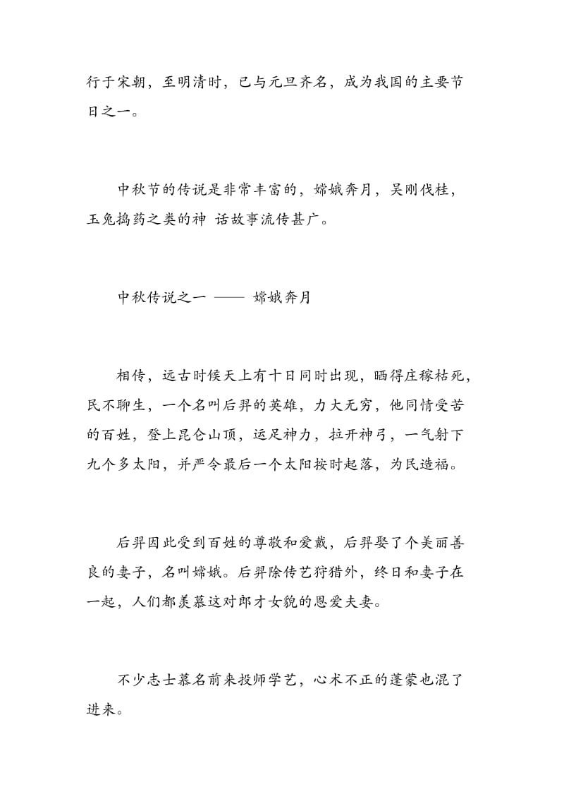 中秋节的来历与传说范例文档三篇.docx_第2页