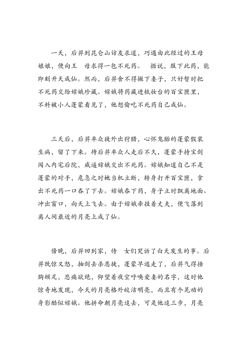 中秋节的来历与传说范例文档三篇.docx_第3页