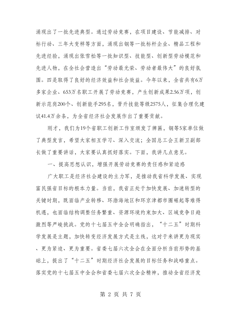 劳动经验交流会上领导讲话.doc_第2页