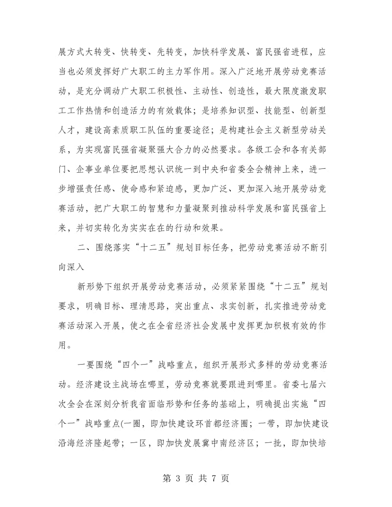 劳动经验交流会上领导讲话.doc_第3页