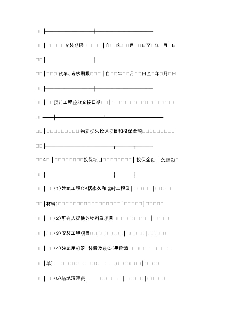 建筑工程一切险投保申请书.doc_第2页