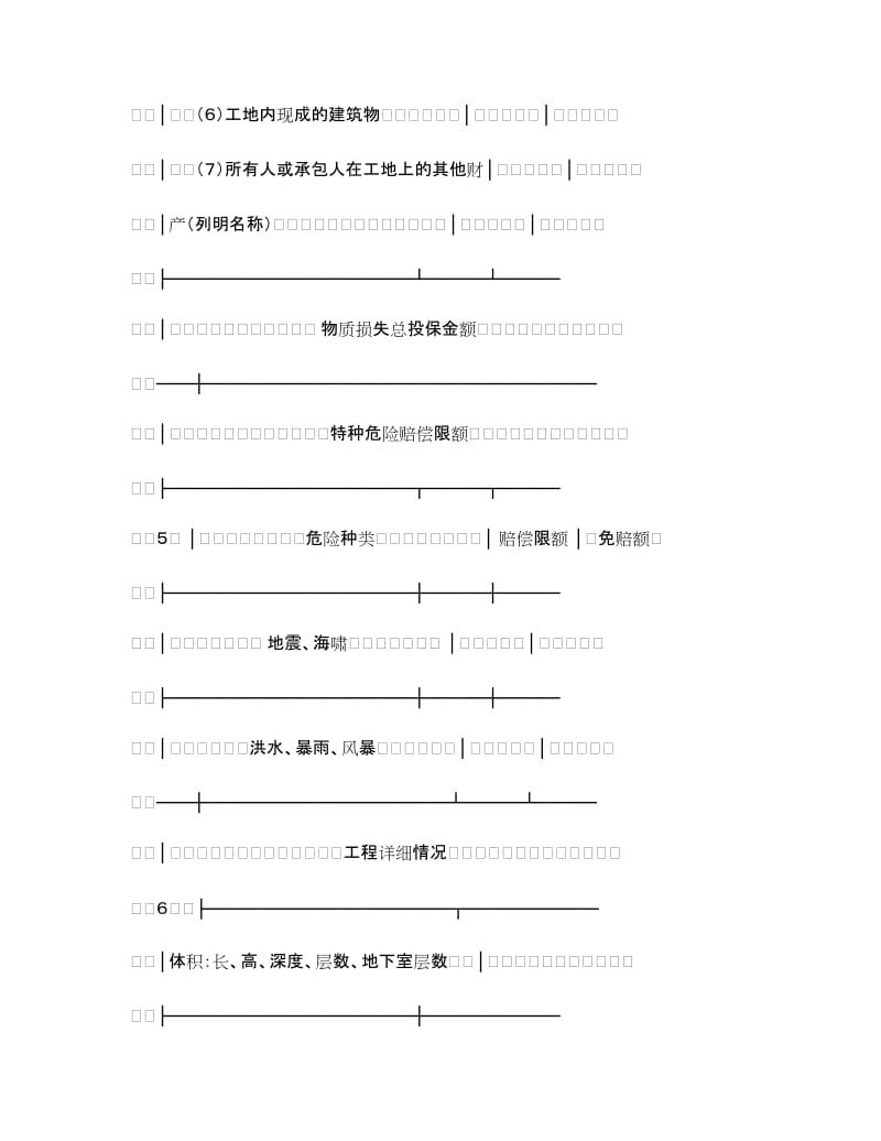 建筑工程一切险投保申请书.doc_第3页