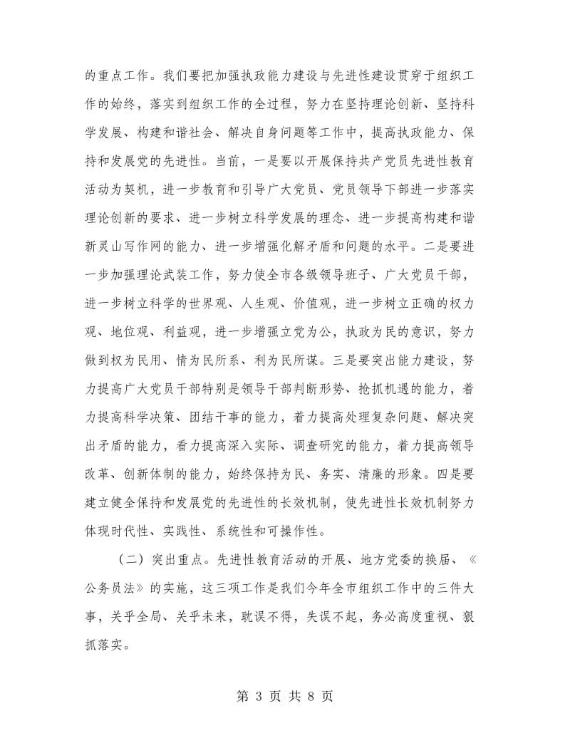 副书记在全市组织会议上讲话.doc_第3页