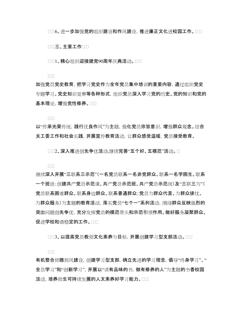 党建实施方案范文4篇.doc_第2页