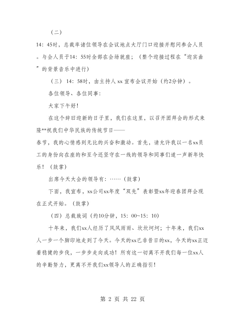 公司迎春团拜会方案(多篇范文).doc_第2页