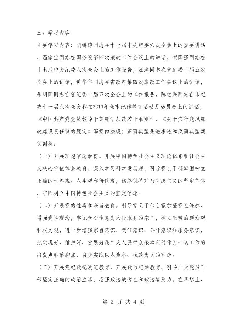 团市委开展纪律学习月活动方案.doc_第2页