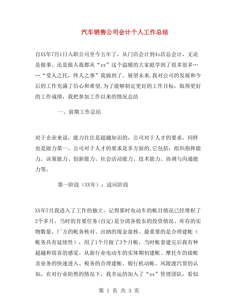 汽车销售公司会计个人工作总结.doc_第1页