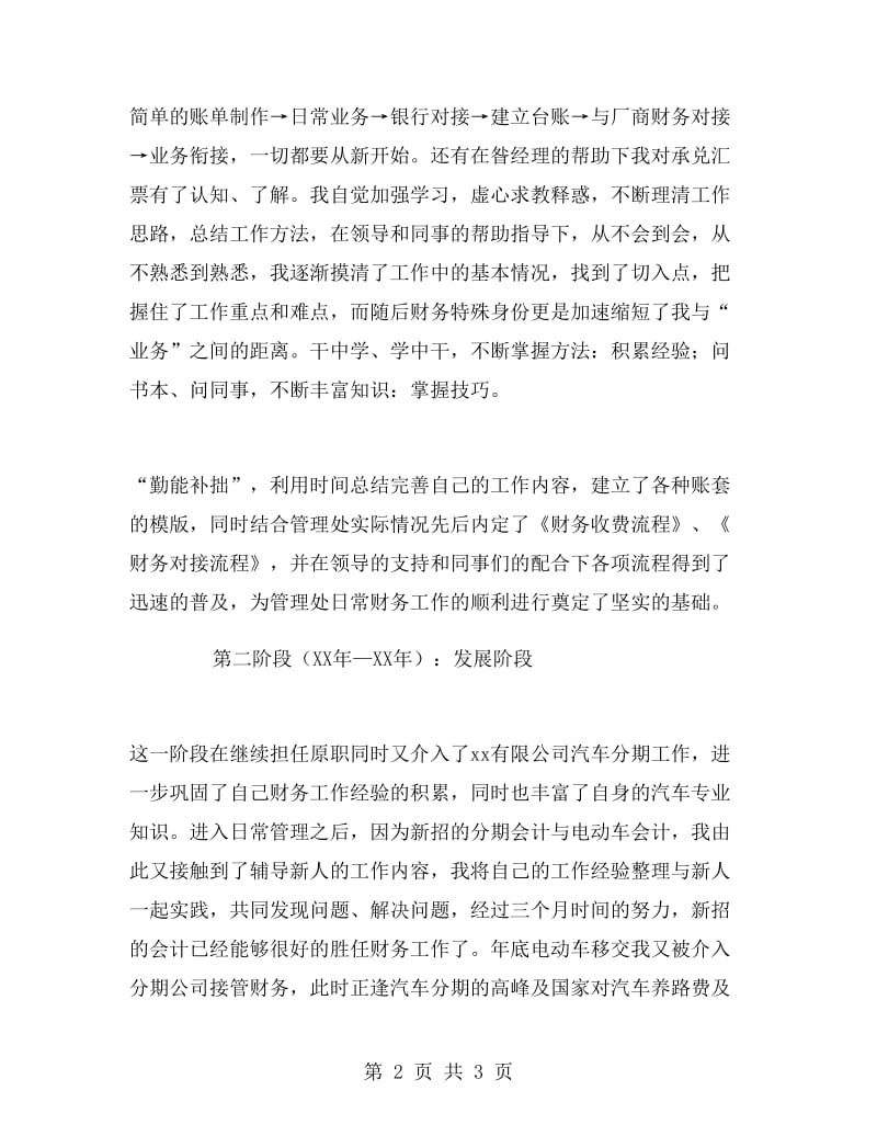 汽车销售公司会计个人工作总结.doc_第2页