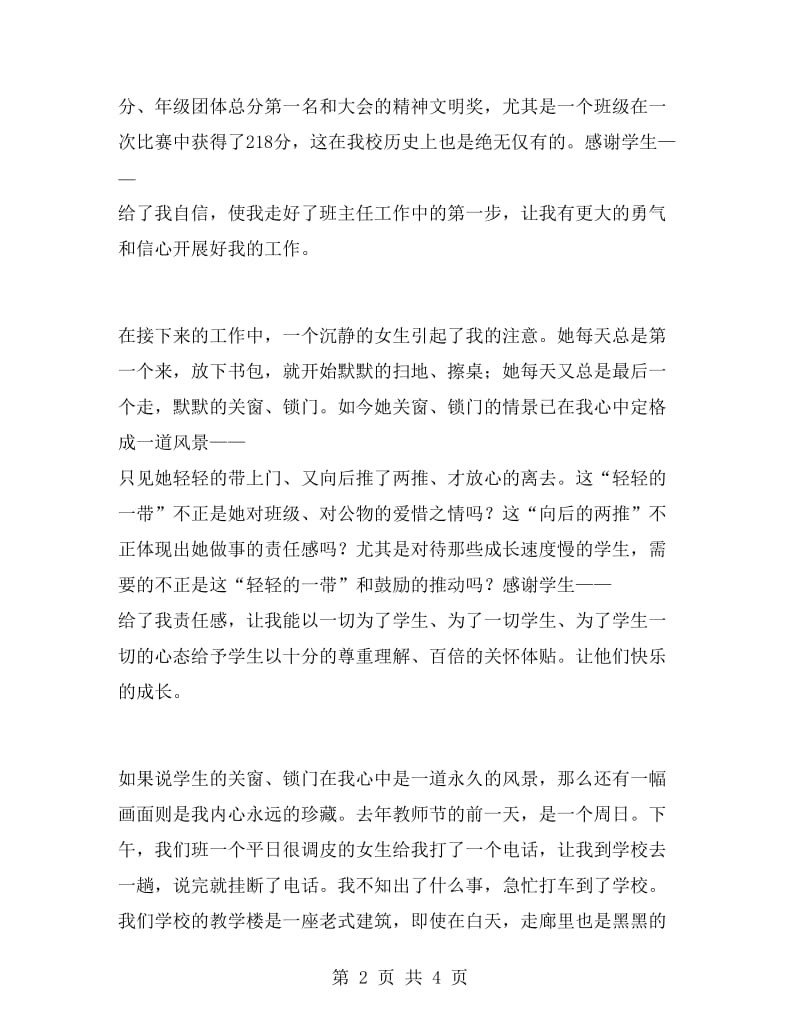 班主任教师励志演讲稿.doc_第2页